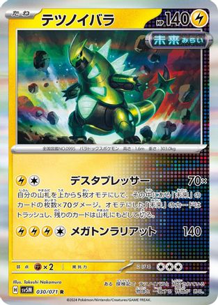 Image of Iron Thorns - 030/071 (030/071) - SV5M Cyber Judge Holofoil