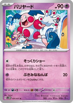 Image of Mr. Mime (031/071) - SV5M Cyber Judge