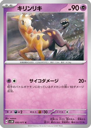 Image of Girafarig (032/071) - SV5M Cyber Judge