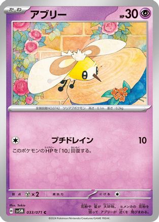 Image of Cutiefly - 033/071 (033/071) - SV5M Cyber Judge