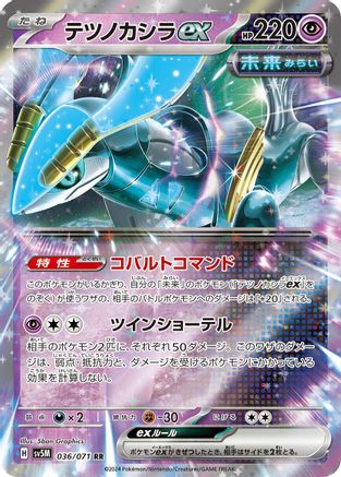 Image of Iron Crown ex - 036/071 (036/071) - SV5M Cyber Judge Holofoil