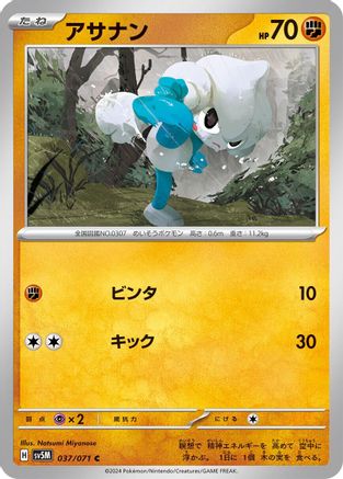 Image of Meditite (037/071) - SV5M Cyber Judge