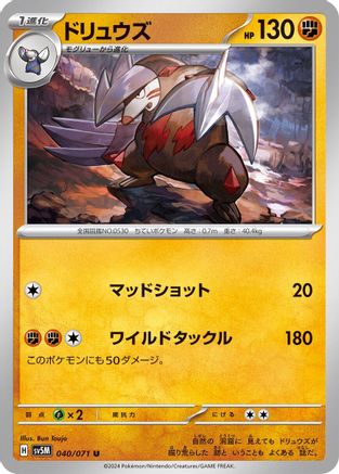 Image of Excadrill - 040/071 (040/071) - SV5M Cyber Judge