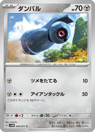 Image of Beldum (046/071) - SV5M Cyber Judge