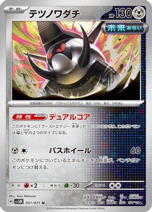 Image of Iron Treads (051/071) - SV5M Cyber Judge