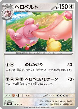 Image of Lickilicky (054/071) - SV5M Cyber Judge