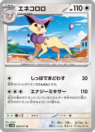 Image of Delcatty (056/071) - SV5M Cyber Judge