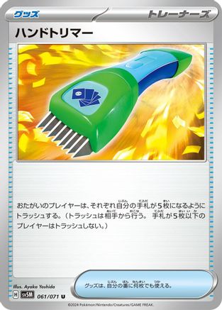 Image of Hand Trimmer (061/071) - SV5M Cyber Judge