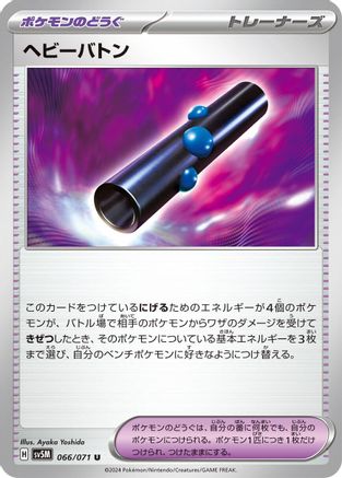 Image of Heavy Baton (066/071) - SV5M Cyber Judge