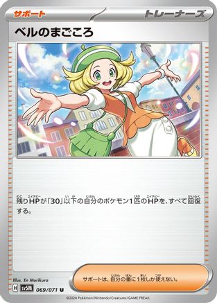 Image of Bianca's Devotion - 069/071 (069/071) - SV5M Cyber Judge