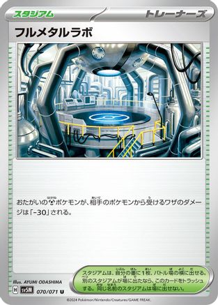 Image of Full Metal Lab (070/071) - SV5M Cyber Judge