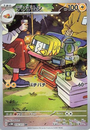 Trove of Collectibles 