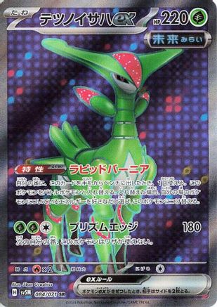 Image of Iron Leaves ex - 084/071 (084/071) - SV5M Cyber Judge Holofoil