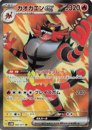 Image of Incineroar ex - 085/071 (085/071) - SV5M Cyber Judge Holofoil