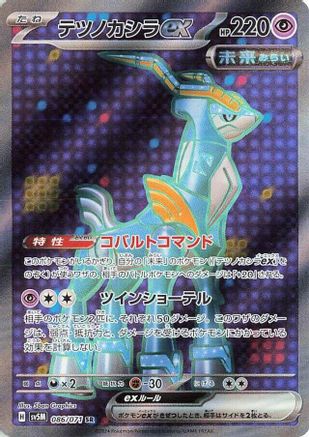 Image of Iron Crown ex - 086/071 (086/071) - SV5M Cyber Judge Holofoil