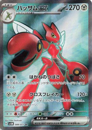 Image of Scizor ex - 089/071 (089/071) - SV5M Cyber Judge Holofoil