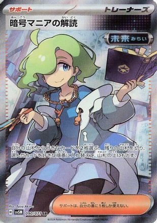 Image of Ciphermaniac's Codebreaking - 090/071 (090/071) - SV5M Cyber Judge Holofoil