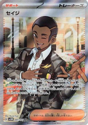 Image of Salvatore - 091/071 (091/071) - SV5M Cyber Judge Holofoil
