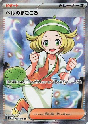Image of Bianca's Devotion - 092/071 (092/071) - SV5M Cyber Judge Holofoil
