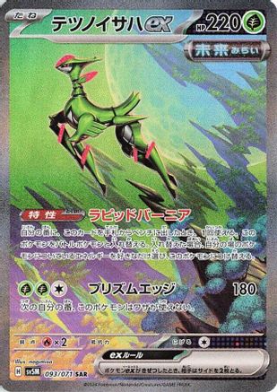 Iron Leaves ex - 093/071 (093/071) - SV5M Cyber Judge Holofoil
