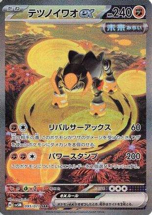 Iron Boulder ex - 095/071 (095/071) - SV5M Cyber Judge Holofoil