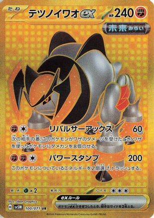 Image of Iron Boulder ex - 100/071 (100/071) - SV5M Cyber Judge Holofoil