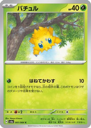 Image of Joltik (001/064) - SV6a Night Wanderer