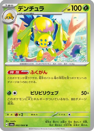 Image of Galvantula (002/064) - SV6a Night Wanderer