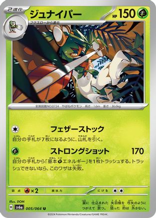 Image of Decidueye (005/064) - SV6a Night Wanderer