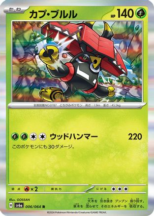 Image of Tapu Bulu - 006/064 (006/064) - SV6a Night Wanderer Holofoil