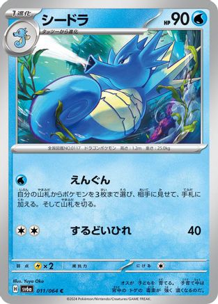 Image of Seadra (011/064) - SV6a Night Wanderer