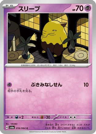 Image of Drowzee (016/064) - SV6a Night Wanderer