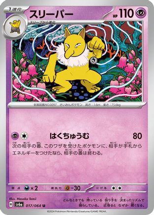 Image of Hypno (017/064) - SV6a Night Wanderer