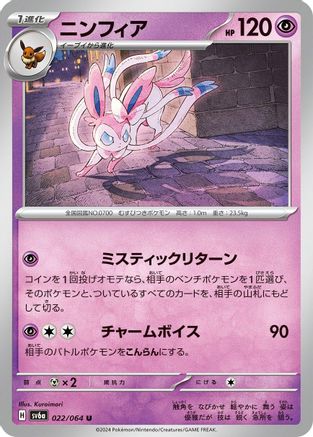 Image of Sylveon (022/064) - SV6a Night Wanderer
