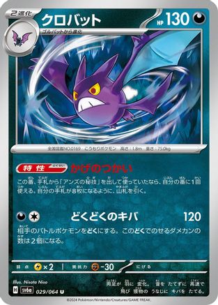 Image of Crobat (029/064) - SV6a Night Wanderer