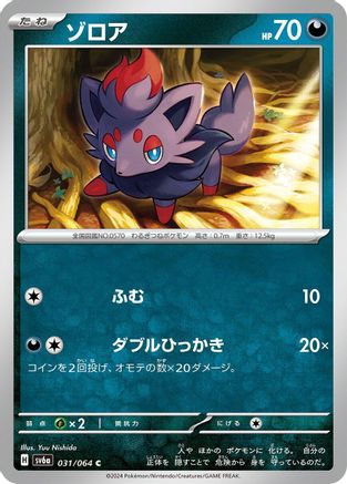 Image of Zorua - 031/064 (031/064) - SV6a Night Wanderer