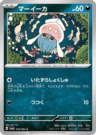 Image of Inkay (033/064) - SV6a Night Wanderer
