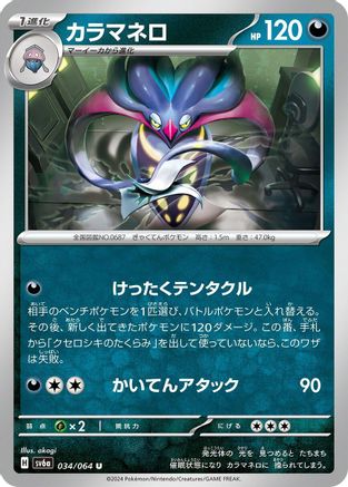 Image of Malamar (034/064) - SV6a Night Wanderer