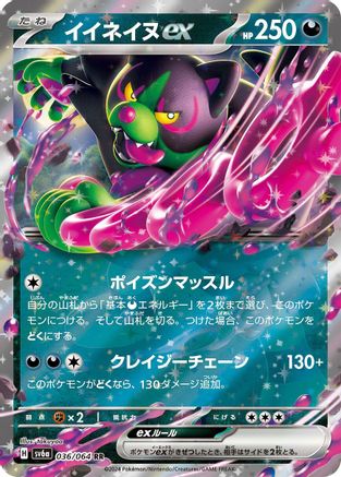 Image of Okidogi ex - 036/064 (036/064) - SV6a Night Wanderer Holofoil