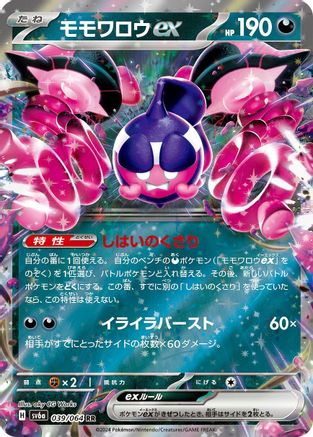Image of Japanese - Pecharunt ex - 039/064 (039/064) - SV6a Night Wanderer Holofoil