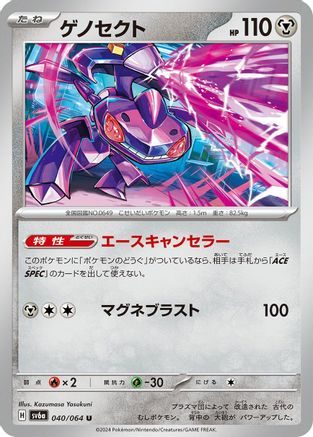 Image of Genesect (040/064) - SV6a Night Wanderer
