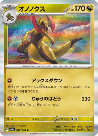 Image of Haxorus (046/064) - SV6a Night Wanderer Holofoil