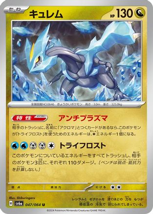 Image of Kyurem (047/064) - SV6a Night Wanderer