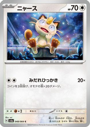 Image of Meowth (048/064) - SV6a Night Wanderer