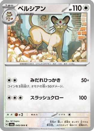 Image of Persian - 049/064 (049/064) - SV6a Night Wanderer