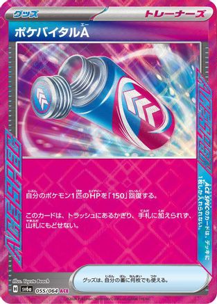 Image of Poke Vital A (055/064) - SV6a Night Wanderer Holofoil
