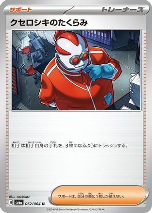 Image of Xerosic's Machinations - 062/064 (062/064) - SV6a Night Wanderer