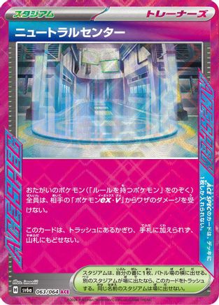 Image of Neutralization Zone (063/064) - SV6a Night Wanderer Holofoil
