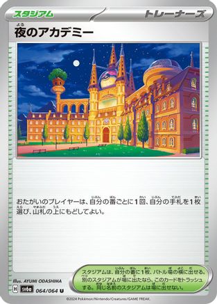 Image of Academy at Night (064/064) - SV6a Night Wanderer