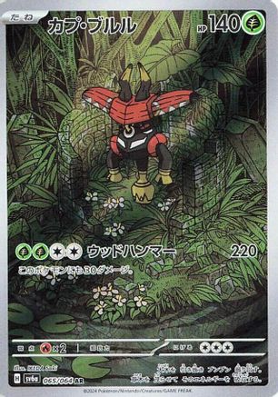 Image of Tapu Bulu - 065/064 (065/064) - SV6a Night Wanderer Holofoil
